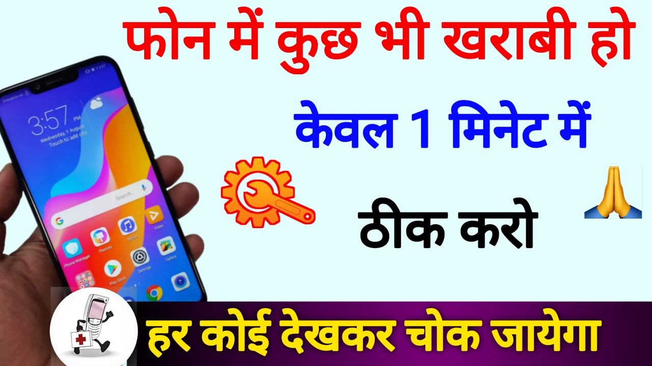 फोन की सभी प्रॉब्लम को 1 मिनेट में दूर करो Hang, storage, internet, battery,etc problem solution