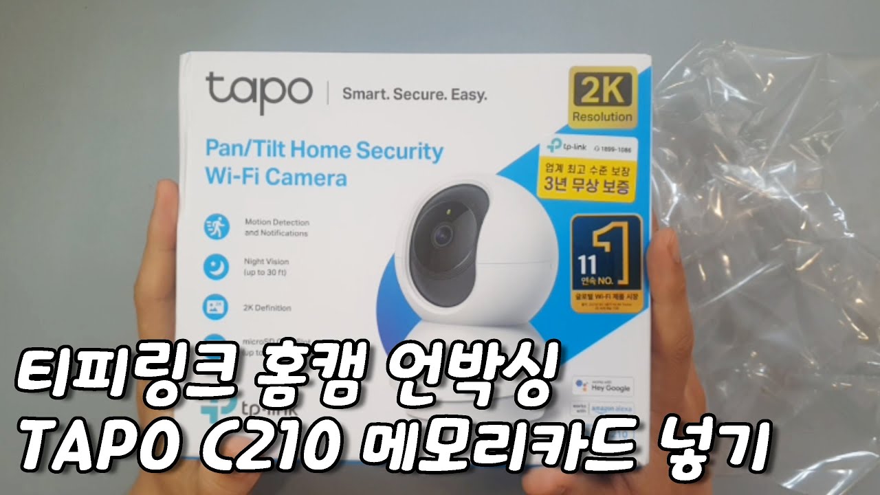TAPO C210 홈캠 언박싱 / 메모리카드 넣는법