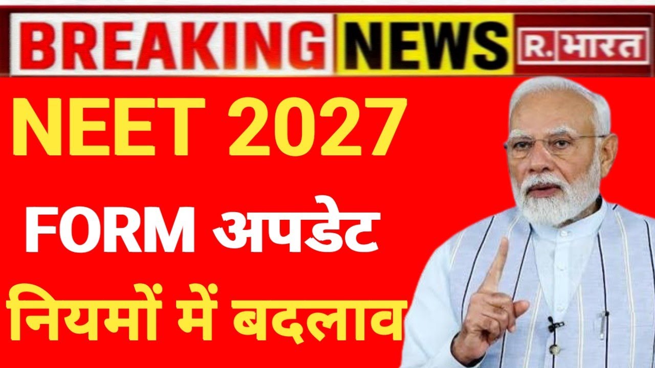 NEET FORM 2027 LATEST UPDATE RELEASE 😲 NEET 2027 BIG CHANGE 😲