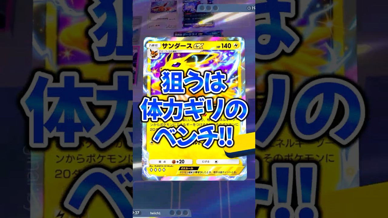 『ポケポケ』狙うは体力ギリのベンチ サンダースex ライコウex デッキレシピ Pokemon Pocket #shorts #ポケポケ