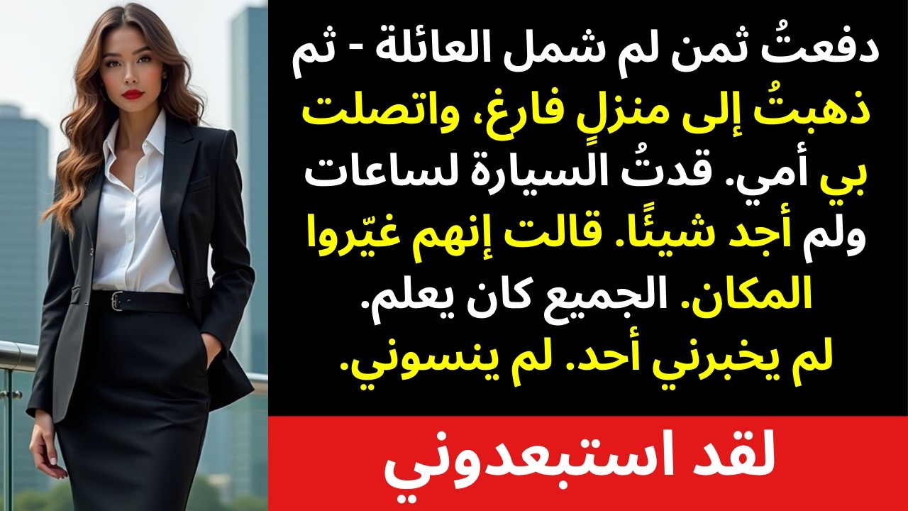 دفعتُ تكاليف تجمعٍ عائلي، لكن عندما وصلتُ وجدتُ المنزل فارغًا—ثم اتصلت بي أمي
