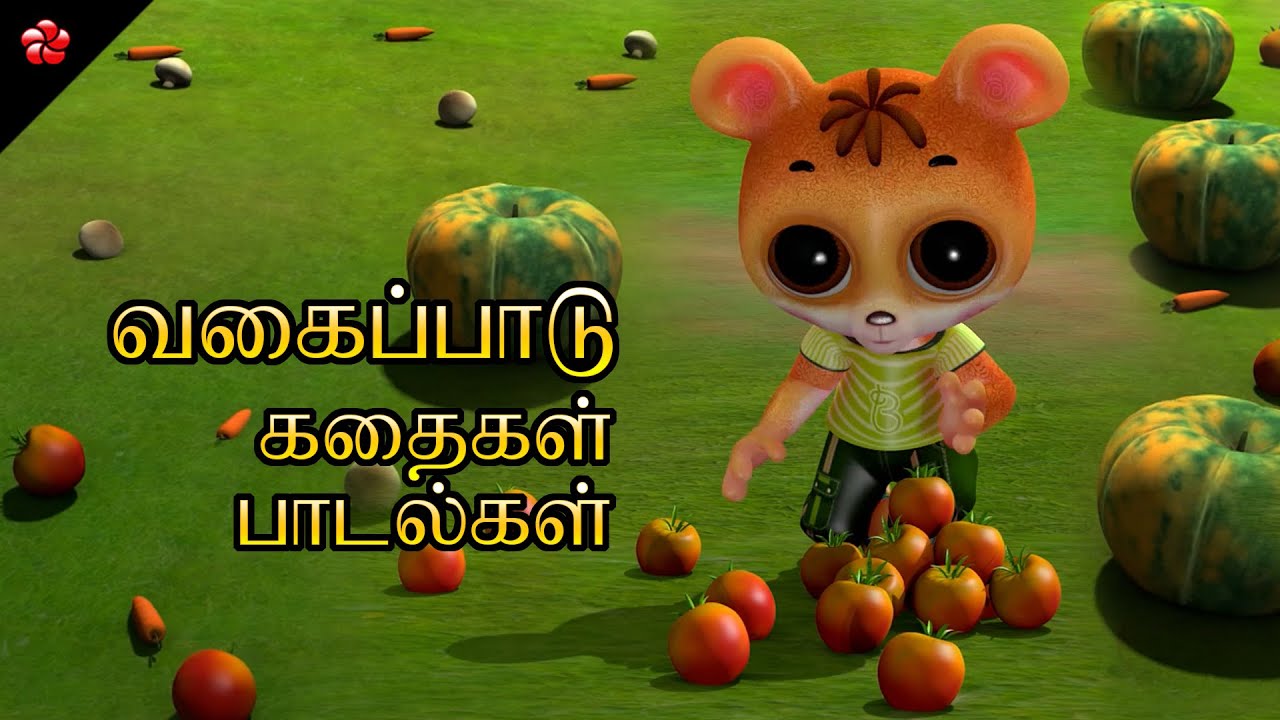 வகைப்பாடு ★ Classification and Reasoning Tamil Educational Cartoon Videos for Children in Tamil