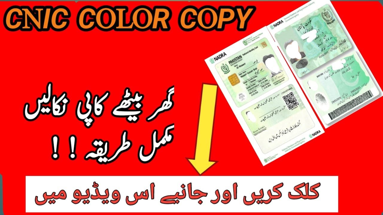 how to get cnic copy online | cnic ki copy kaise nikale