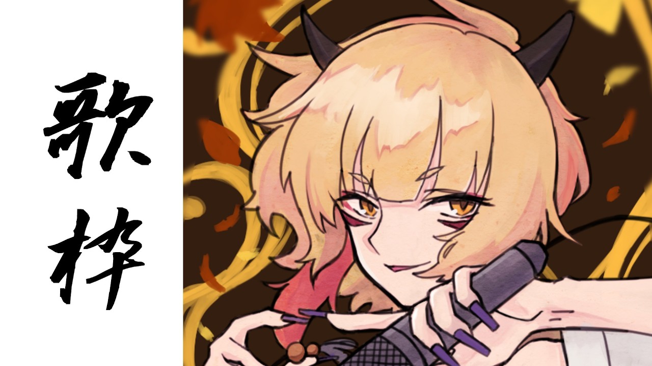 【歌枠】V系中心に【夕照禮音】