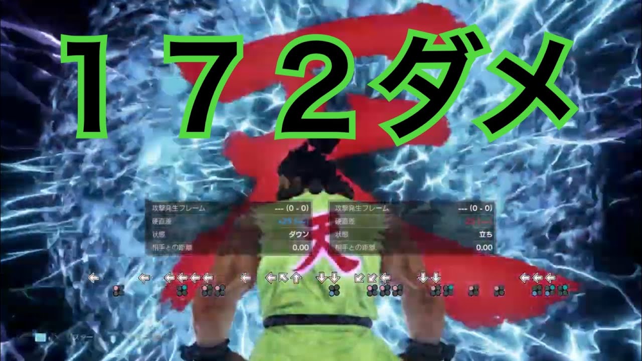 豪鬼 全消しコンボ 172ダメージ