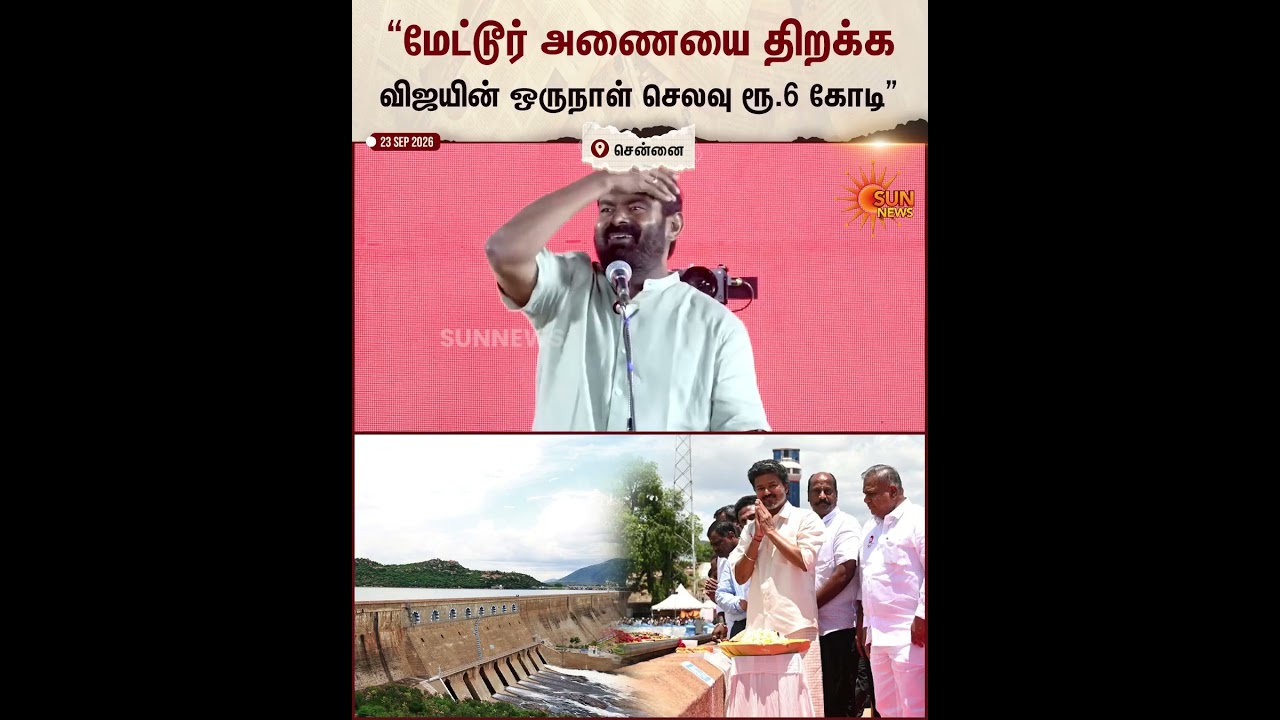 Seeman | NTK | TVK | CM Vijay | Sun News