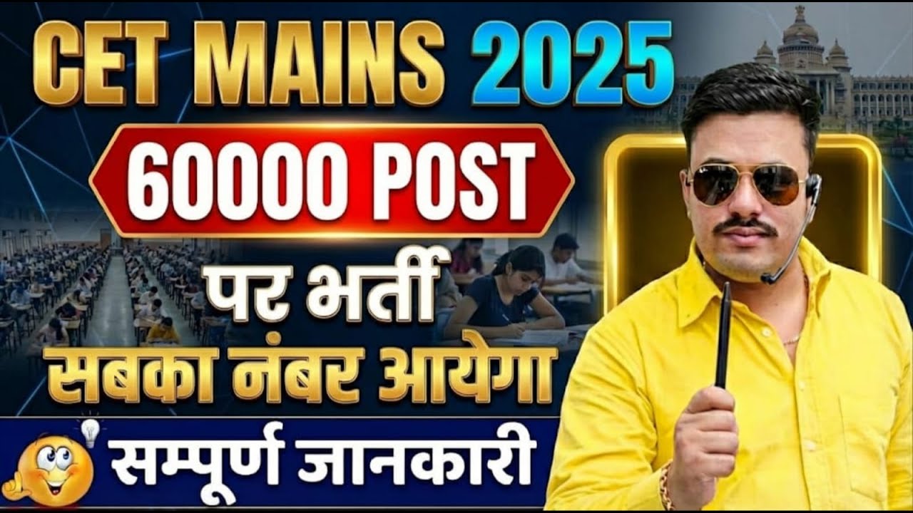 HSSC CET MAINS LATEST UPDATE | HSSC CET LATEST UPDATE TODAY | HSSC CET LATEST NEWS TODAY | CET NEWS