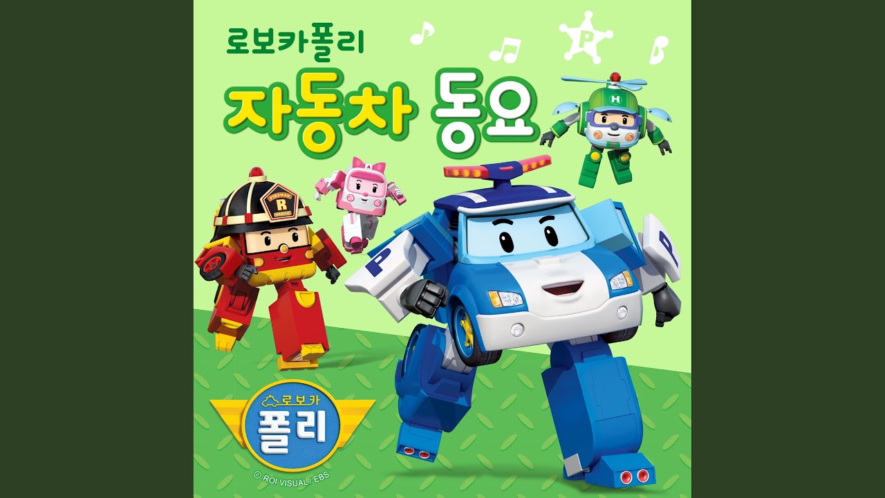 으라차차 공사장 친구들 (English Ver.)