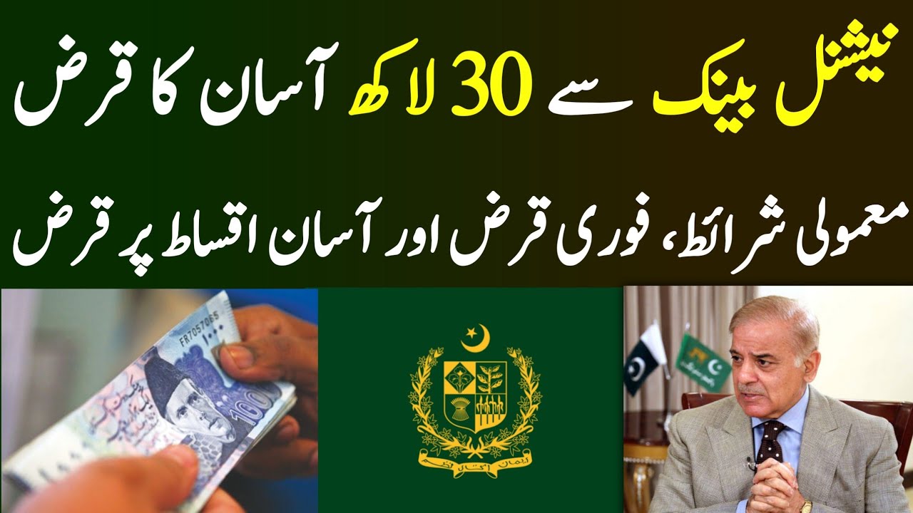 National Bank Advance Salary Loan 2025 | Eligibility, Documents & Process