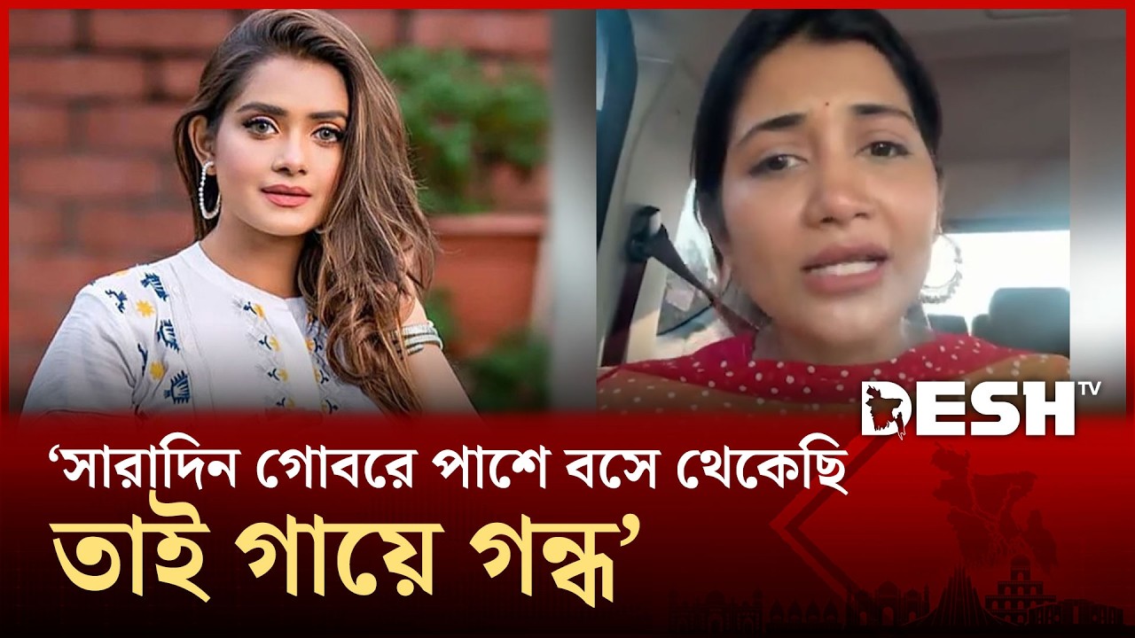 আমি যা করেছি সেটা শুটিং এর জন্য-তিশা | Desh TV Entertainment
