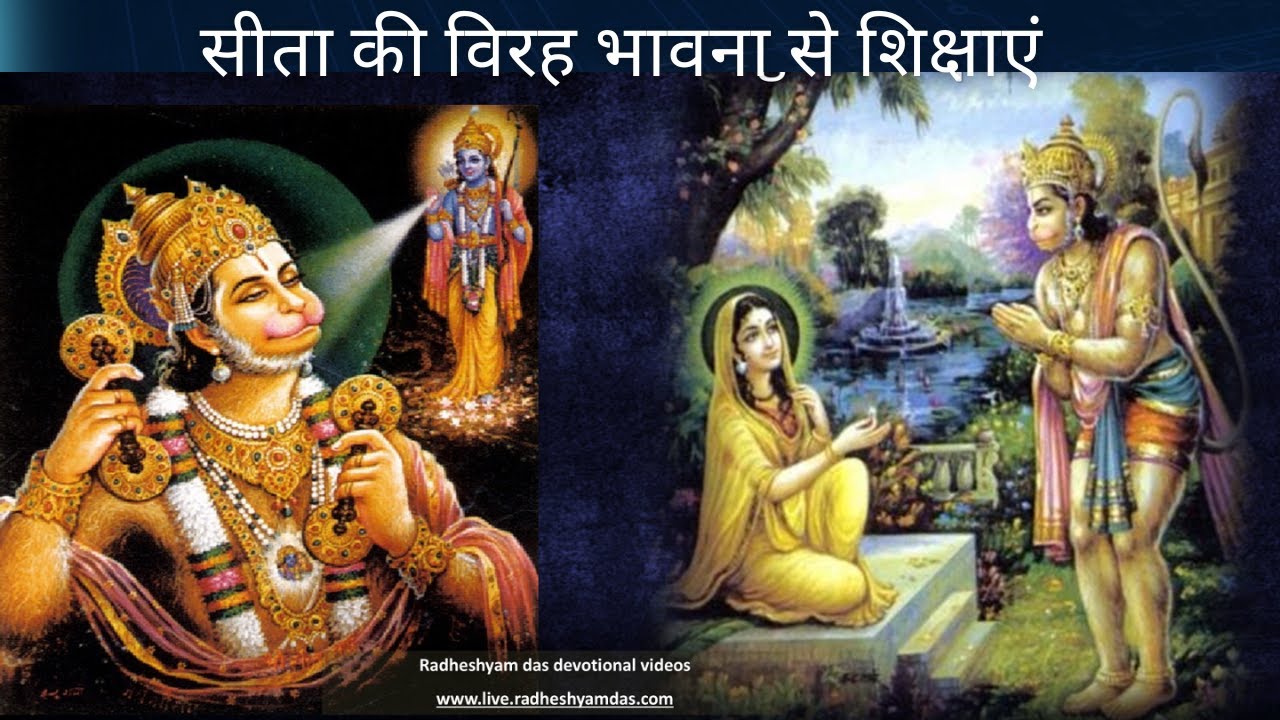 Ram Navami Special - सीता की विरह भावना से शिक्षाएं | ISKCON New Town | Radheshyam Das