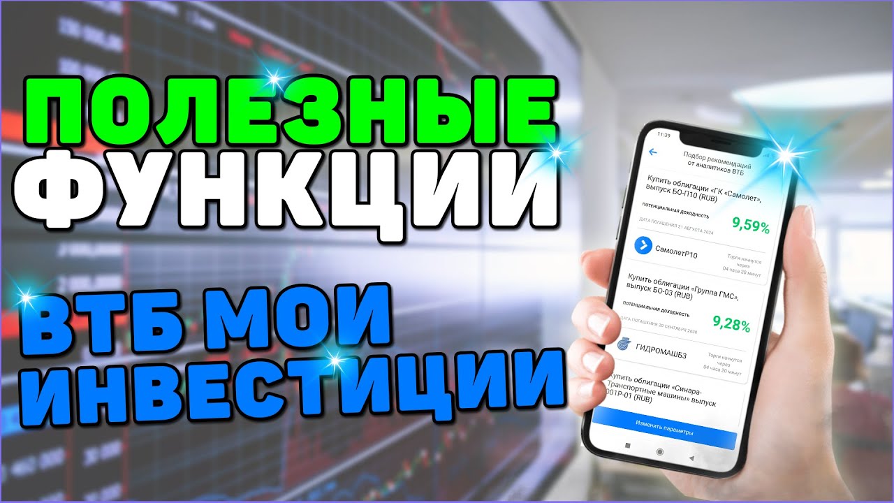 ВТБ МОИ ИНВЕСТЦИИИ: Это должен сделать каждый начинающий инвестор.