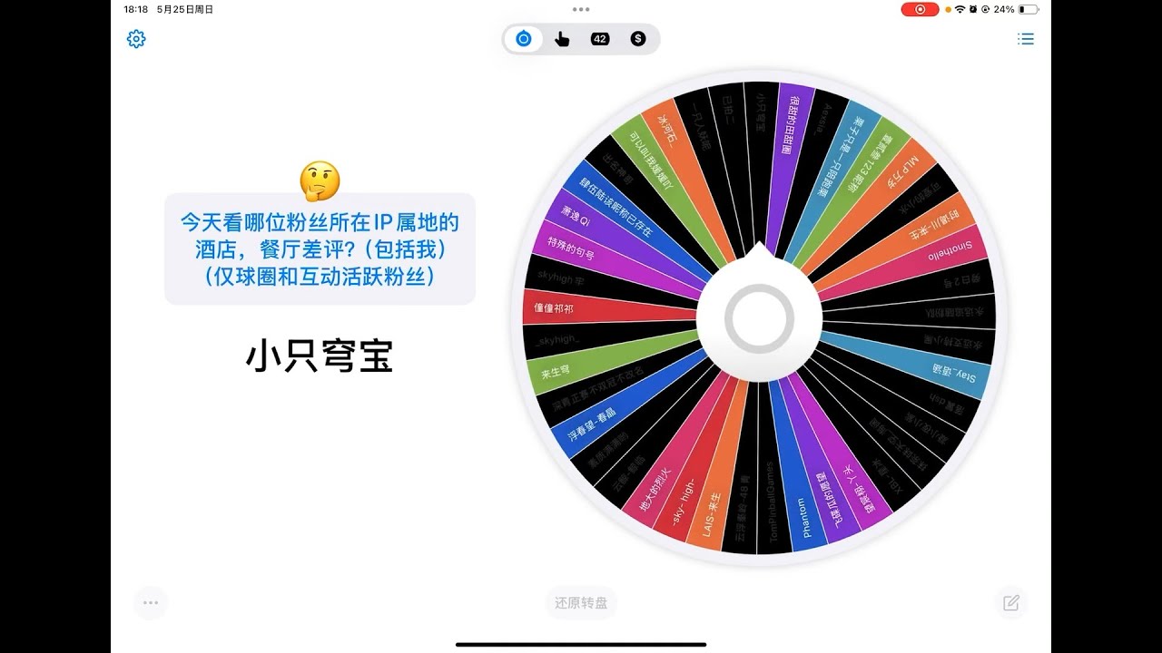 球圈+互动粉转盘（共1把）