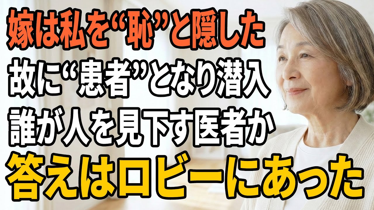 【スカッとする話】