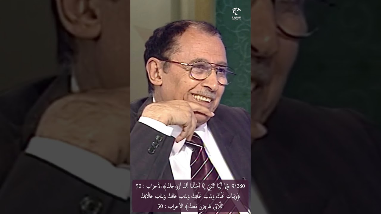9/280 ﴿وبنات عمك وبنات عماتك وبنات خالك وبنات خالاتك﴾ لماذا أفرد 