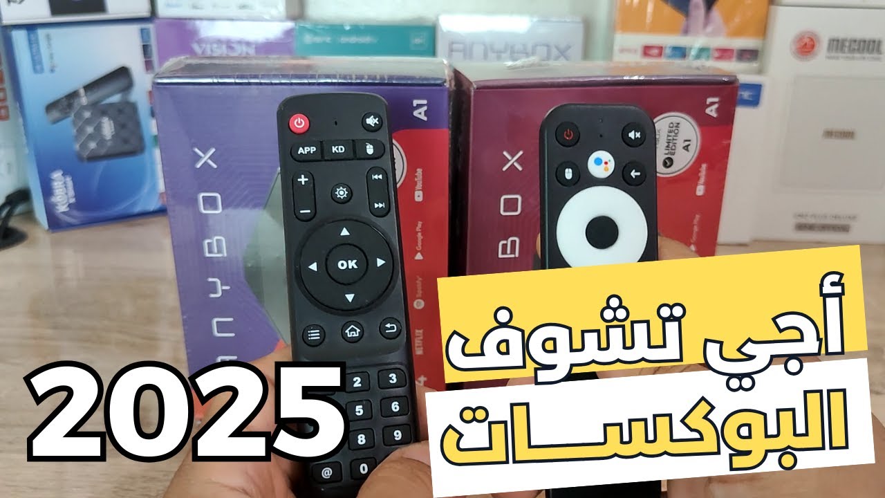 اختر جهازك من بين أفضل أجهزة TV Box في المغرب 2025 🔥 أقل من 500 درهم مع اشتراكات مجانية