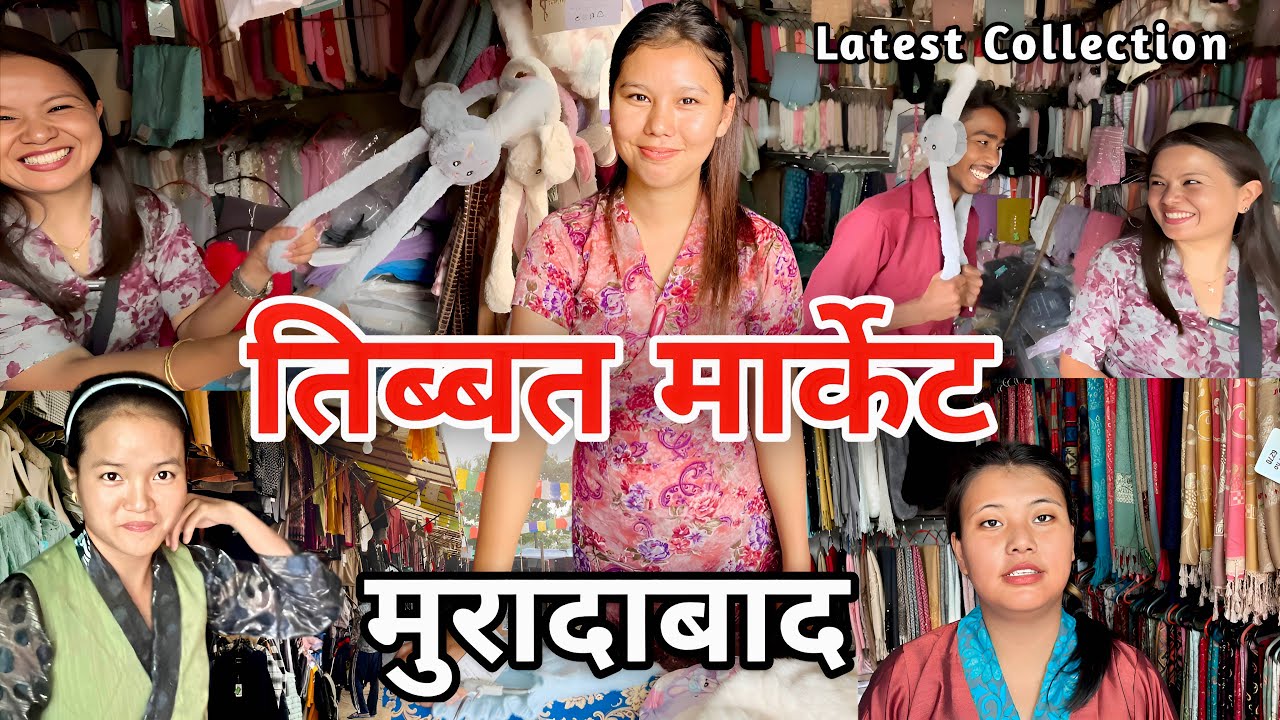 Tibet Market in Moradabad || बस चार महीने ही लगता है यह मार्केट || Lastest winter collection 🤩2024