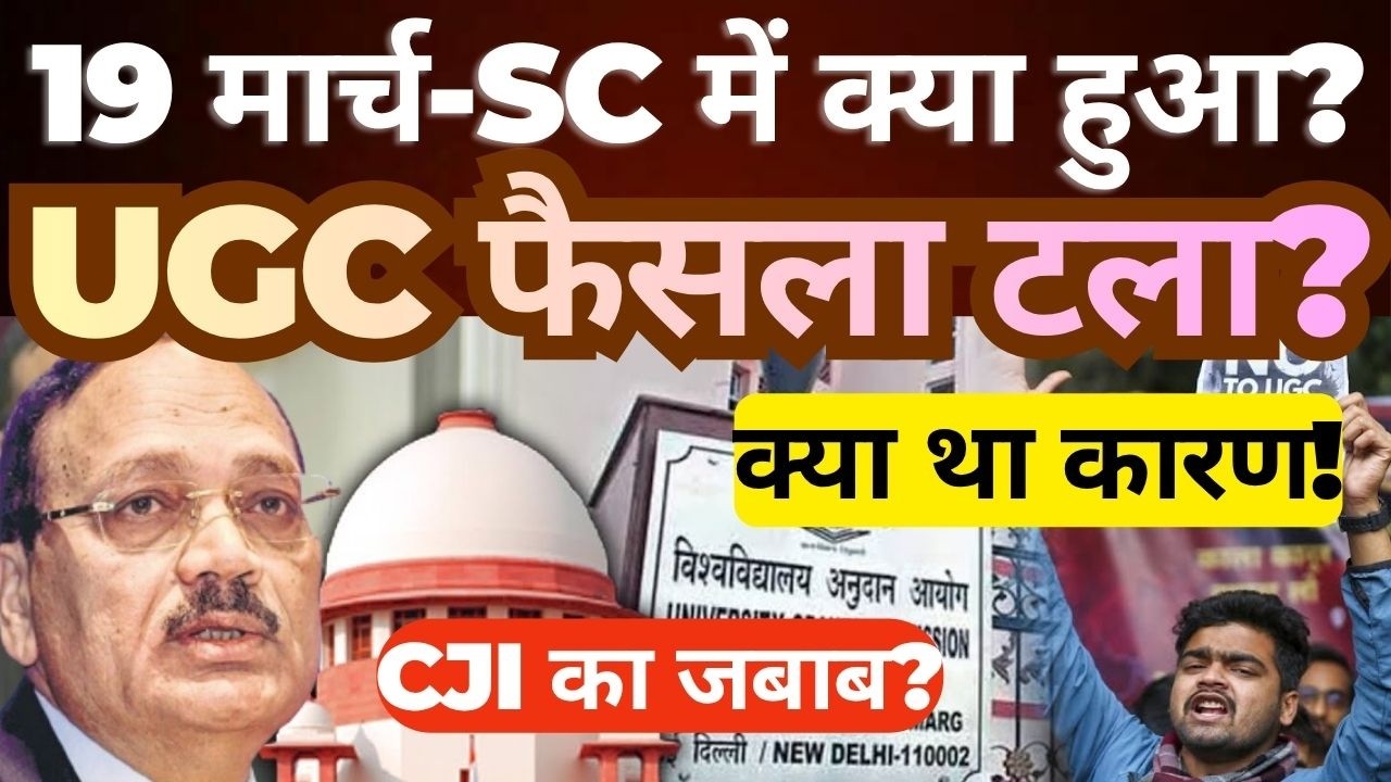Supreme Court Hearing on March 19 Explained | UGC Verdict Deferred? CJI’s Big Reaction
