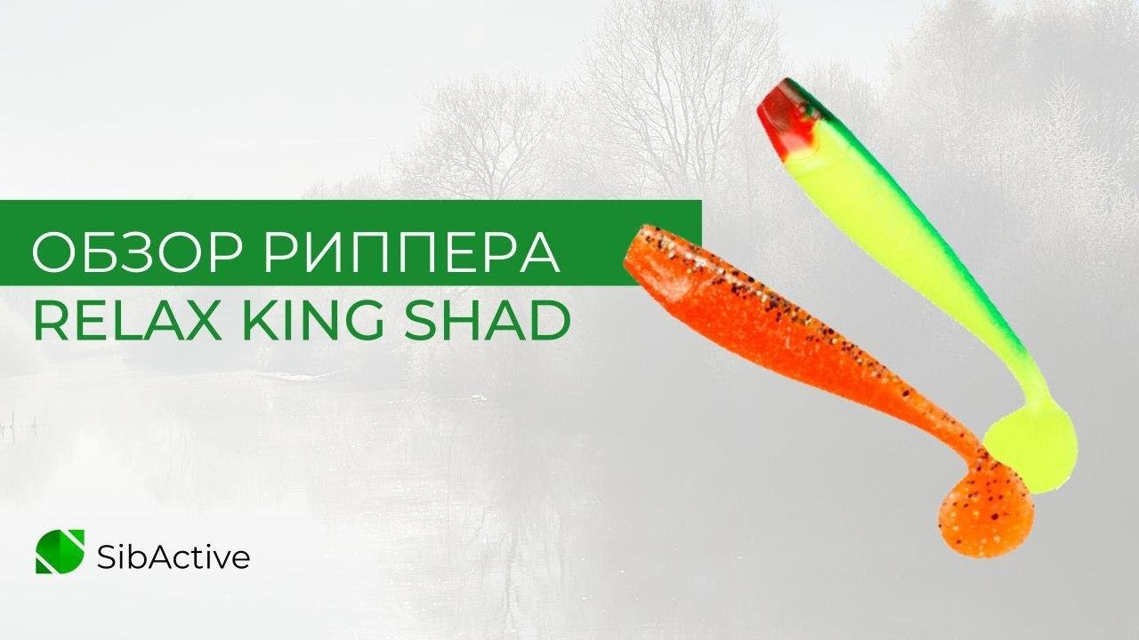 Обзор риппера RELAX King SHAD