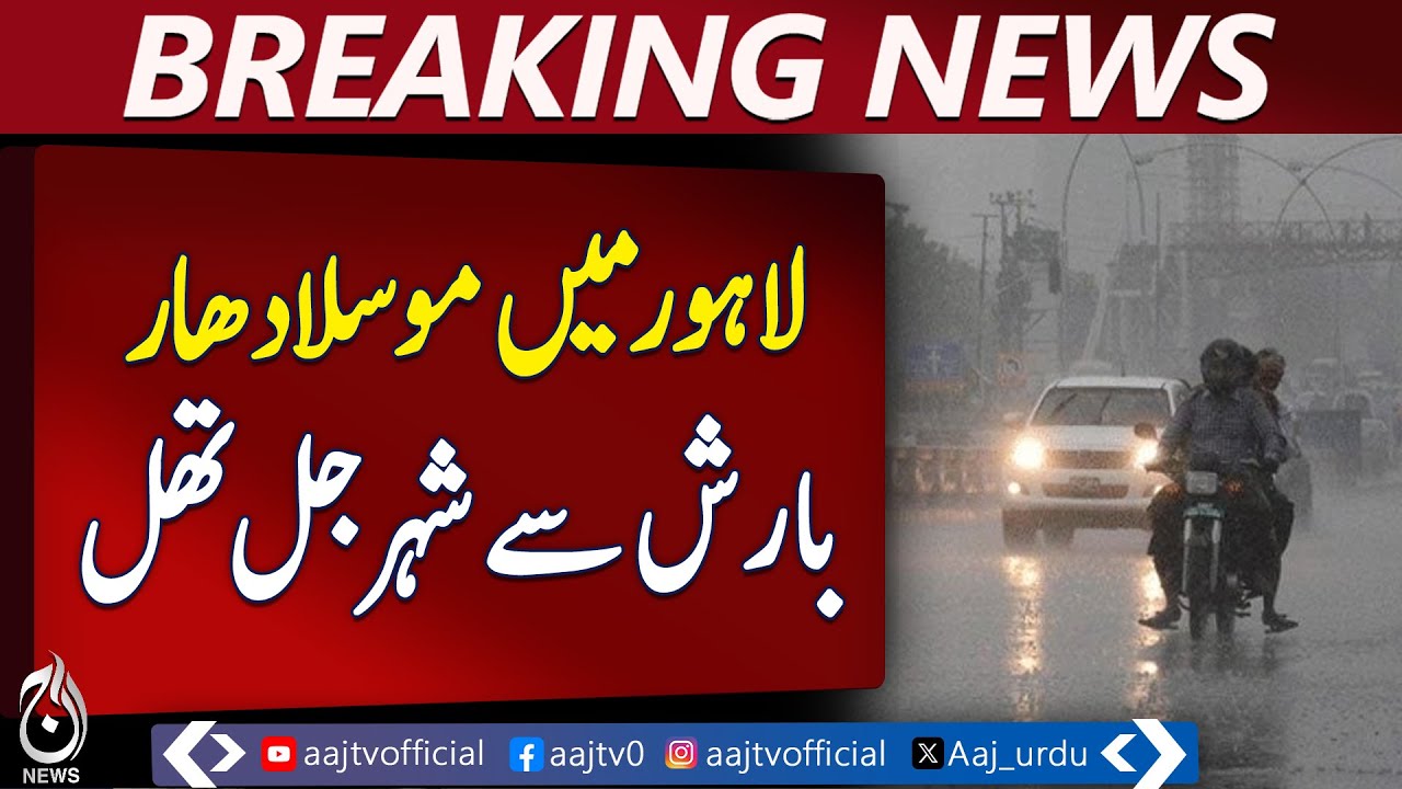 Lahore Drenched As Fourth Monsoon Spell Begins - Aaj Pakistan