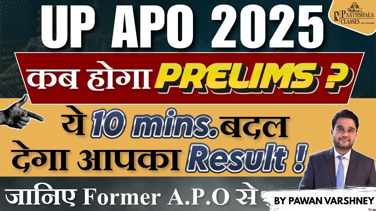 UP APO 2025 Prelims | कब होगा Exam? | 10 मिनट में पूरी जानकारी | जानिए Former A.P.O से पूरी Strategy