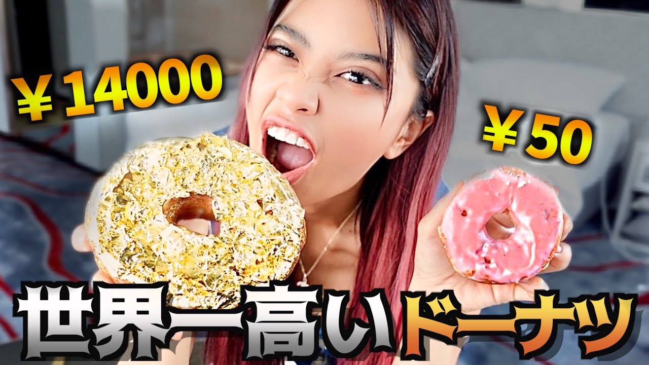 【大食い】世界一高いドーナツ vs タイのミスタードーナツ食べ比べ！入ってる物がやばすぎる笑笑