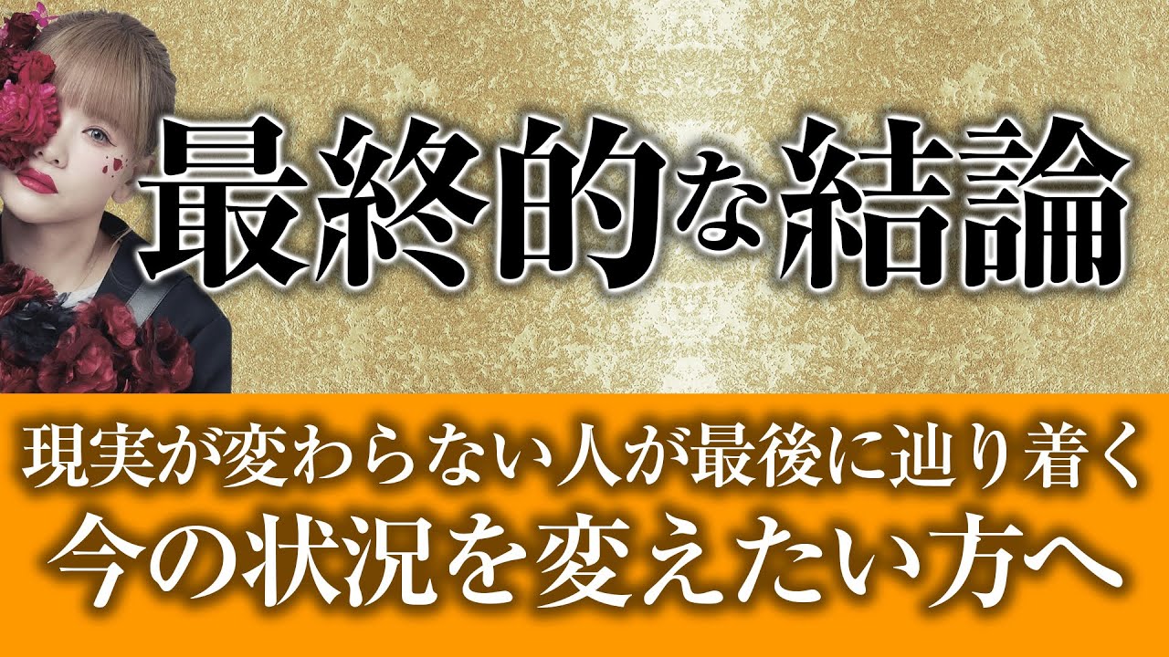 【HAPPYちゃん】神回『現実が変わらない』人が最後に辿り着く、現実創造の最終的な結論。今の状況を変えたい方は聞いてください。 スピリチュアル【ハッピーちゃん】