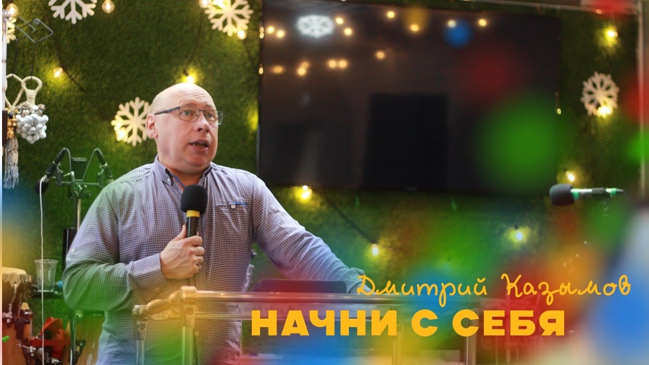 Богослужение 11 января. Дмитрий Казымов