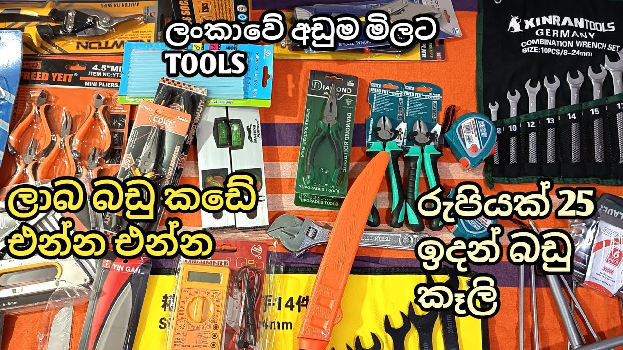 රුපියල් Rs.25 ඉදන් බඩු එන්න එන්න ලංකාවේ අඩුවටම ගන්න පුළුවන් තැන 