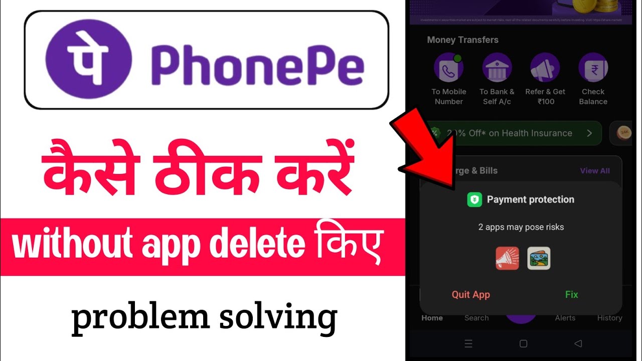 payment protection 1 app risk | phone pay payment protection problem | how to use payment protection