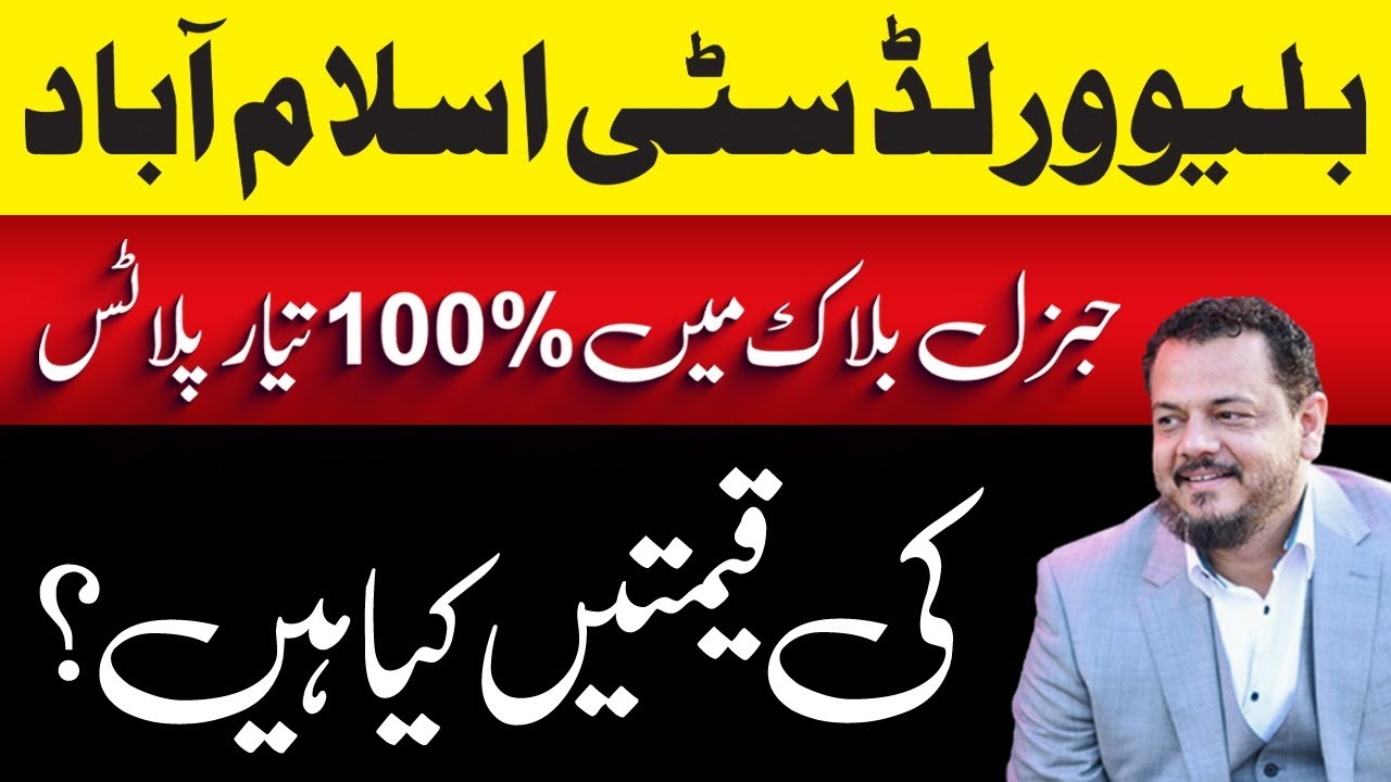 Blue World City Islamabad | 100 % Ready Plots in General Block | Price & Plots Size | Booking 2025