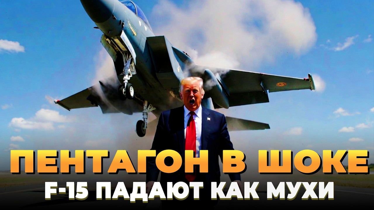 США в ШОКЕ - истребители падают как мухи - Новости