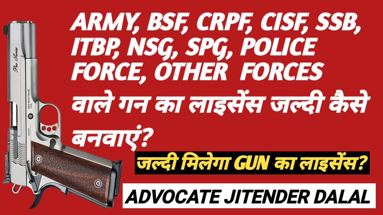 How to get Arms License in 2025 | BY ARMY| BSF |CRPF| CISF|SSB| NSG| POLICE FORCE |OTHER  FORCES|