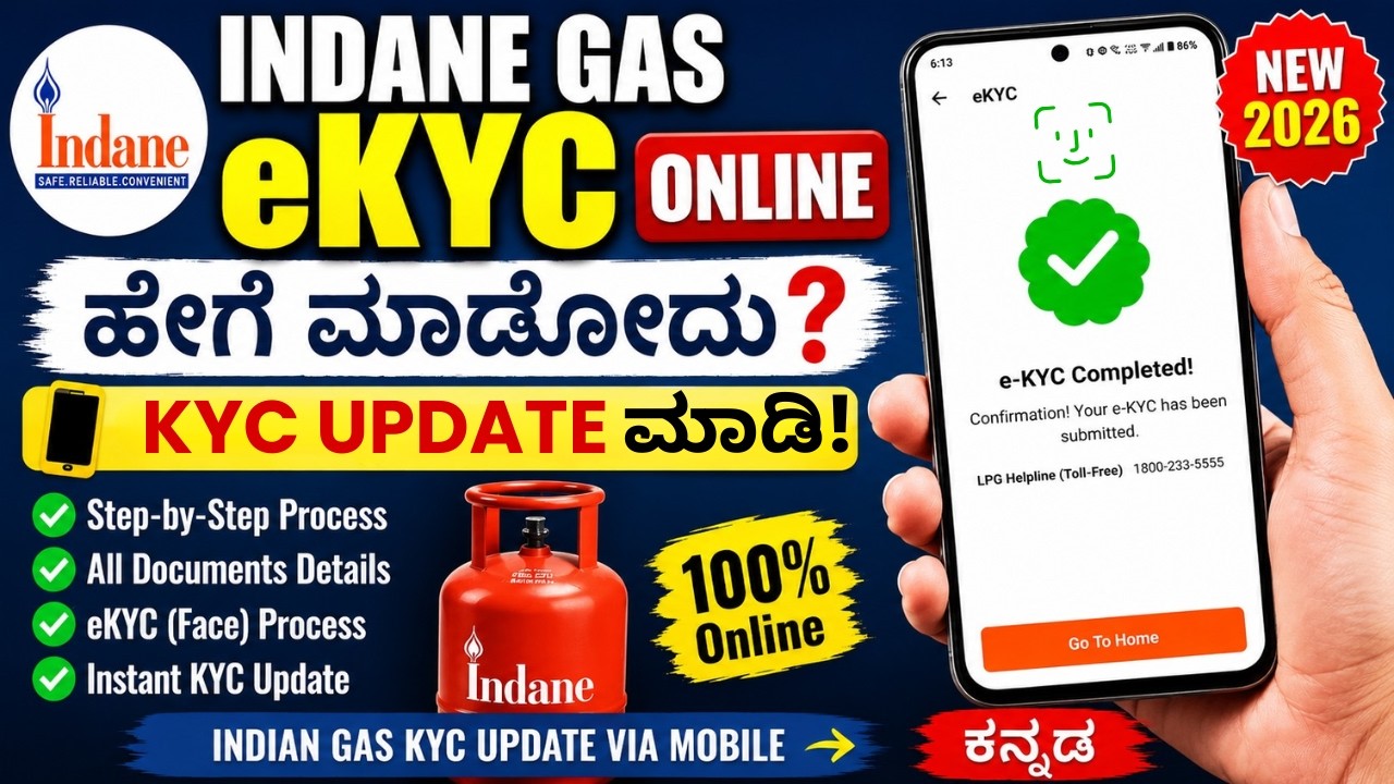 👉 Indane Gas Cylinder eKYC Online ಹೇಗೆ ಮಾಡೋದು? 🤔 | Indian Gas KYC Update via Mobile in Kannada