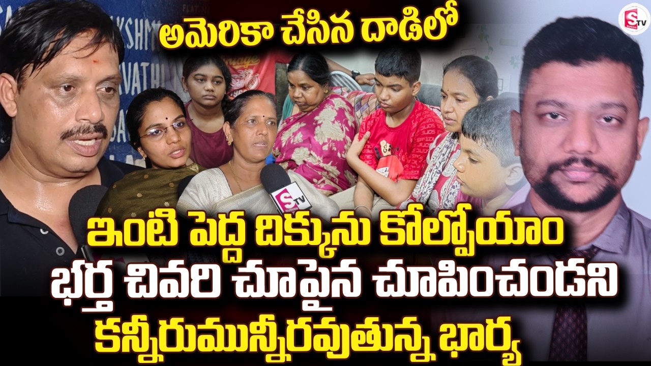 అమెరికా చేసిన దాడిలో | Visakhapatnam Chief Engineer Patnala Suresh Incident | SumanTV Studios