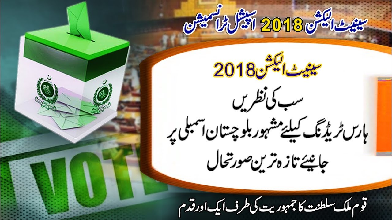 CapitalTV; Why all eyes are on Balochistan assembly? Senate election 2018