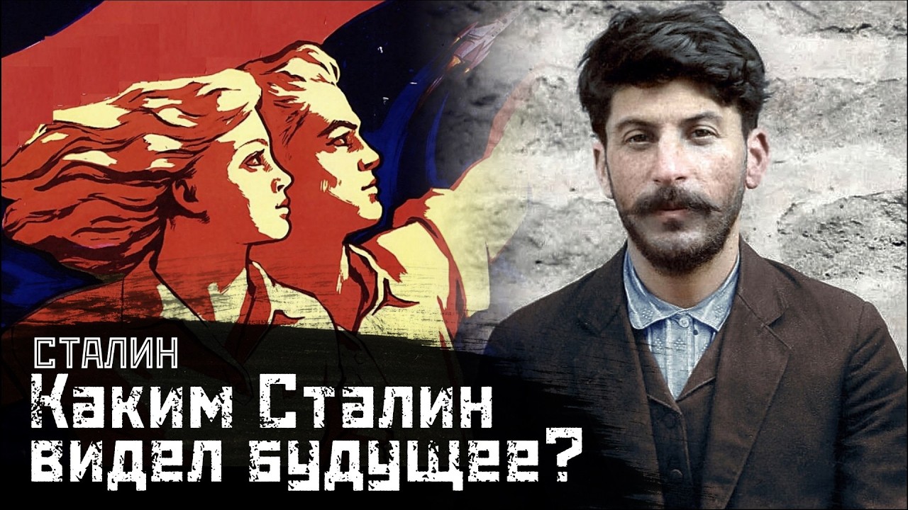 СТАЛИН: Про анархистов и образ будущего / Анархизм или социализм? // СМЫСЛ.doc