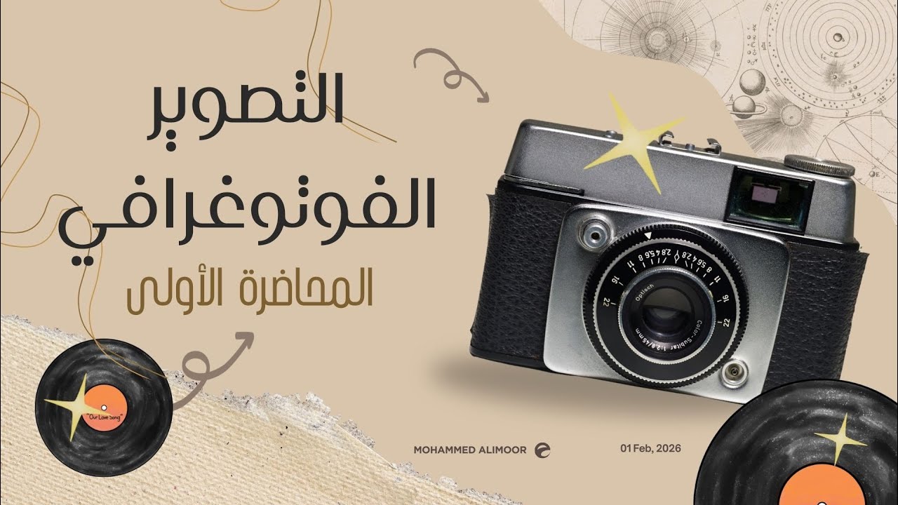 المحاضرة الأولى/ شرح توصيف المساق+ مقدمة عن التصوير الفوتوغرافي. كلية غزة للتدريب GTC