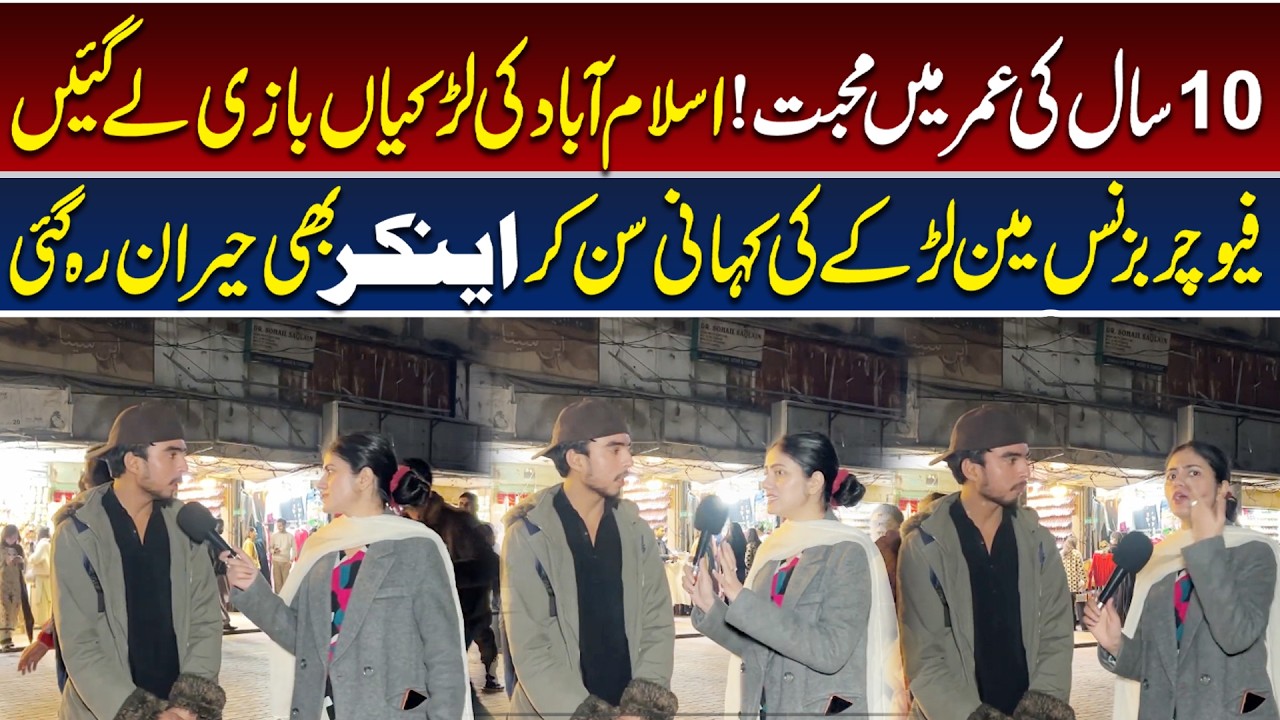 Future Businessman | 10 Saal Ki Umar Main Love | Anchor Shocked | Gup Shup Show