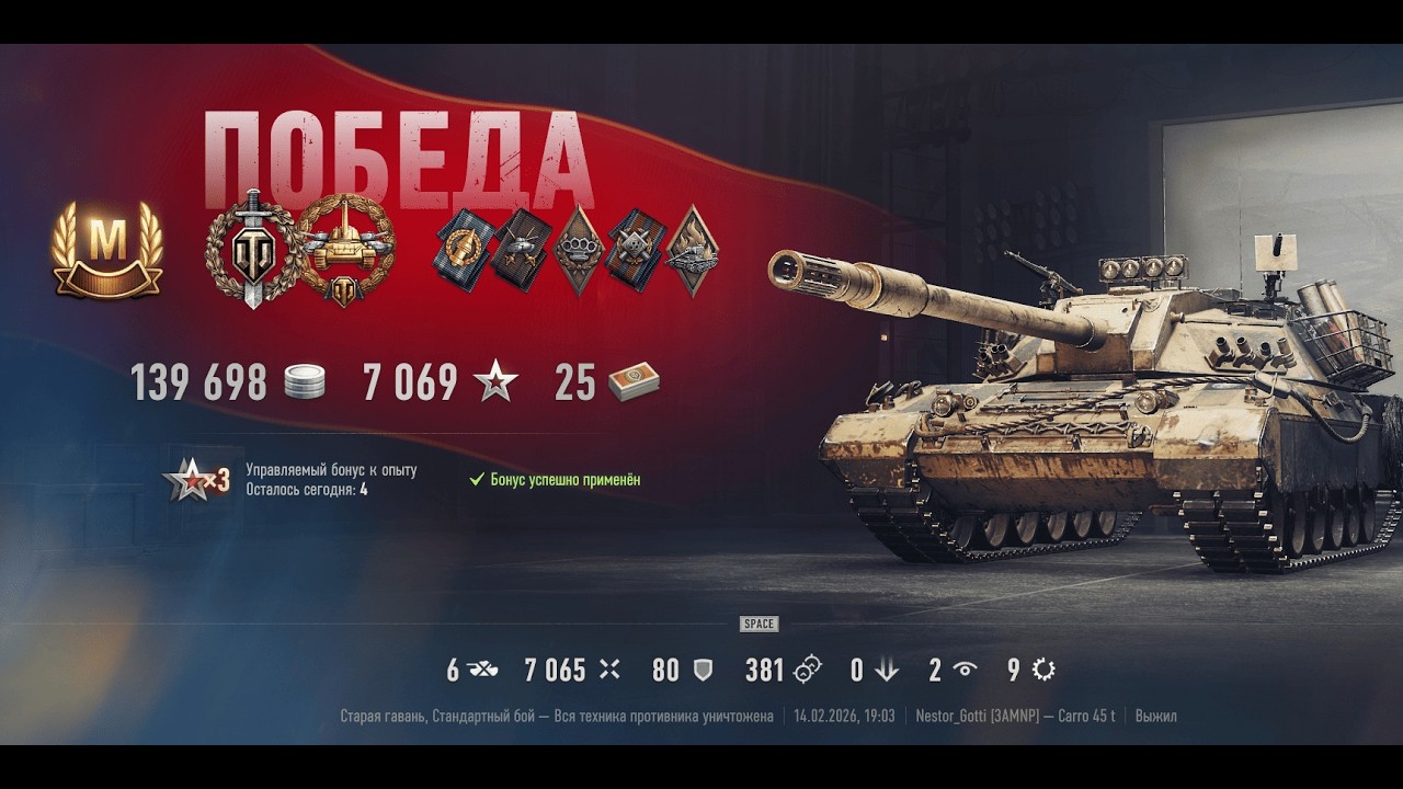 КАК ВЗЯТЬ МАСТЕРА НА CARRO 45T? 7000 УРОНА И ВОИН!
