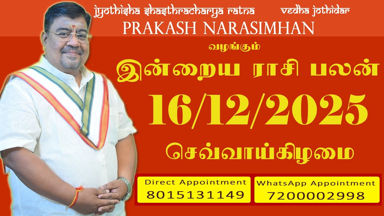 Daily Rasi Palan - 16/12/2025 Today RasiPalan - இன்றைய ராசிபலன் -Indraya RasiPalan - Daily Horoscope