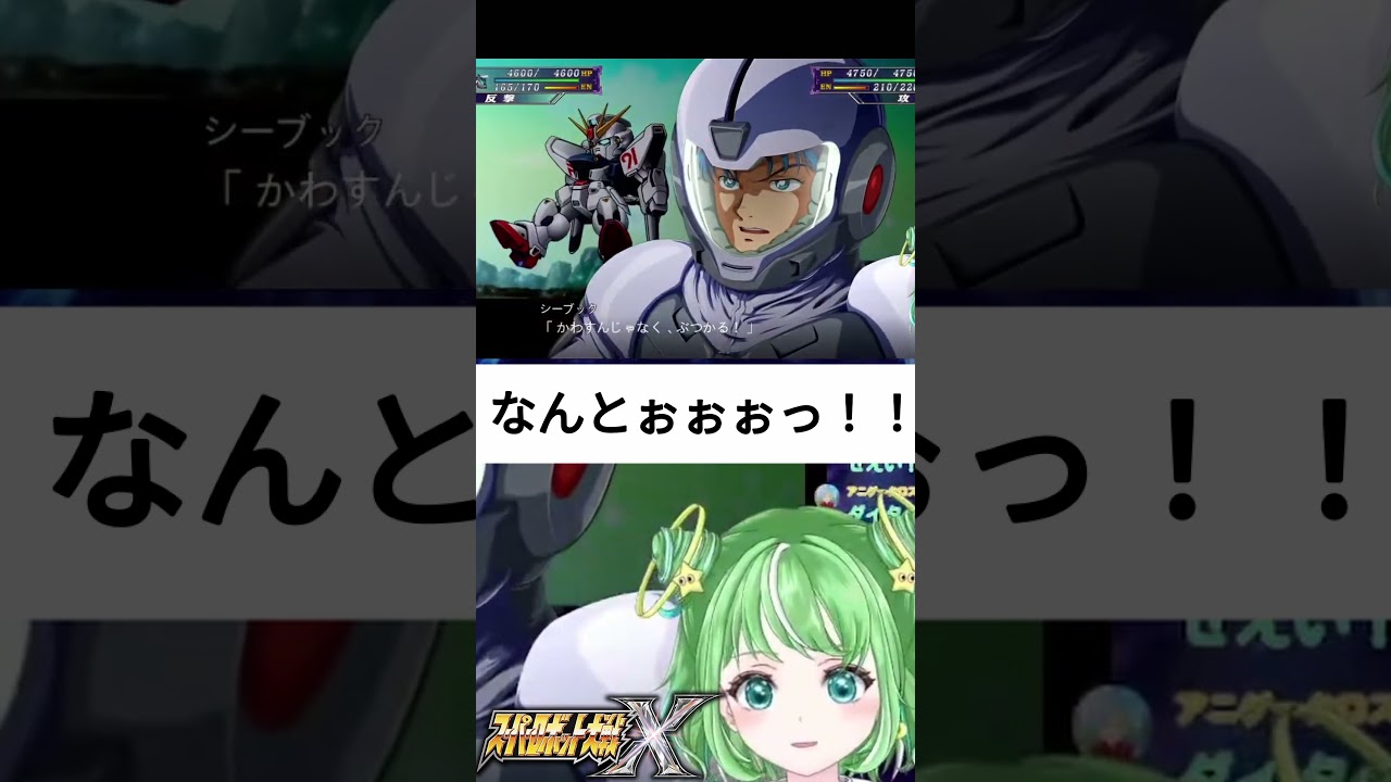 【#切り抜き 】スパロボXのF91主人公シーブックアノーのかけごえにハマる【#Vtuber】#shorts #ガンダム  #スーパーロボット大戦 #スパロボショート #スパロボ #f91