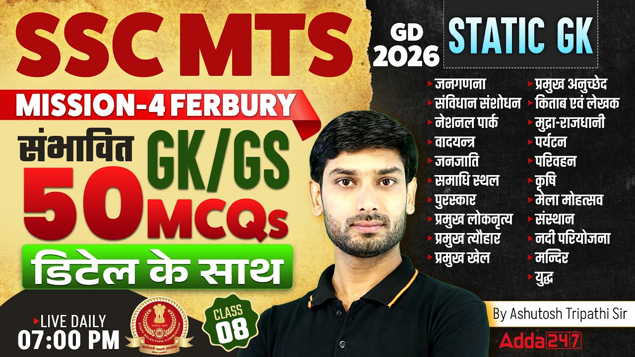 SSC MTS Havaldar GK GS 2026 | GK GS MCQs | SSC MTS Havaldar 2026 GK GS | By Ashutosh Sir
