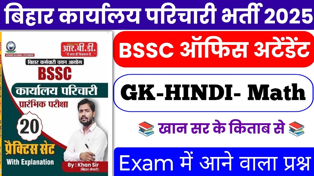 BSSC Karyalay parichari gk gs 2026 | BSSC Karyalay parichari previous year question | BSSC 