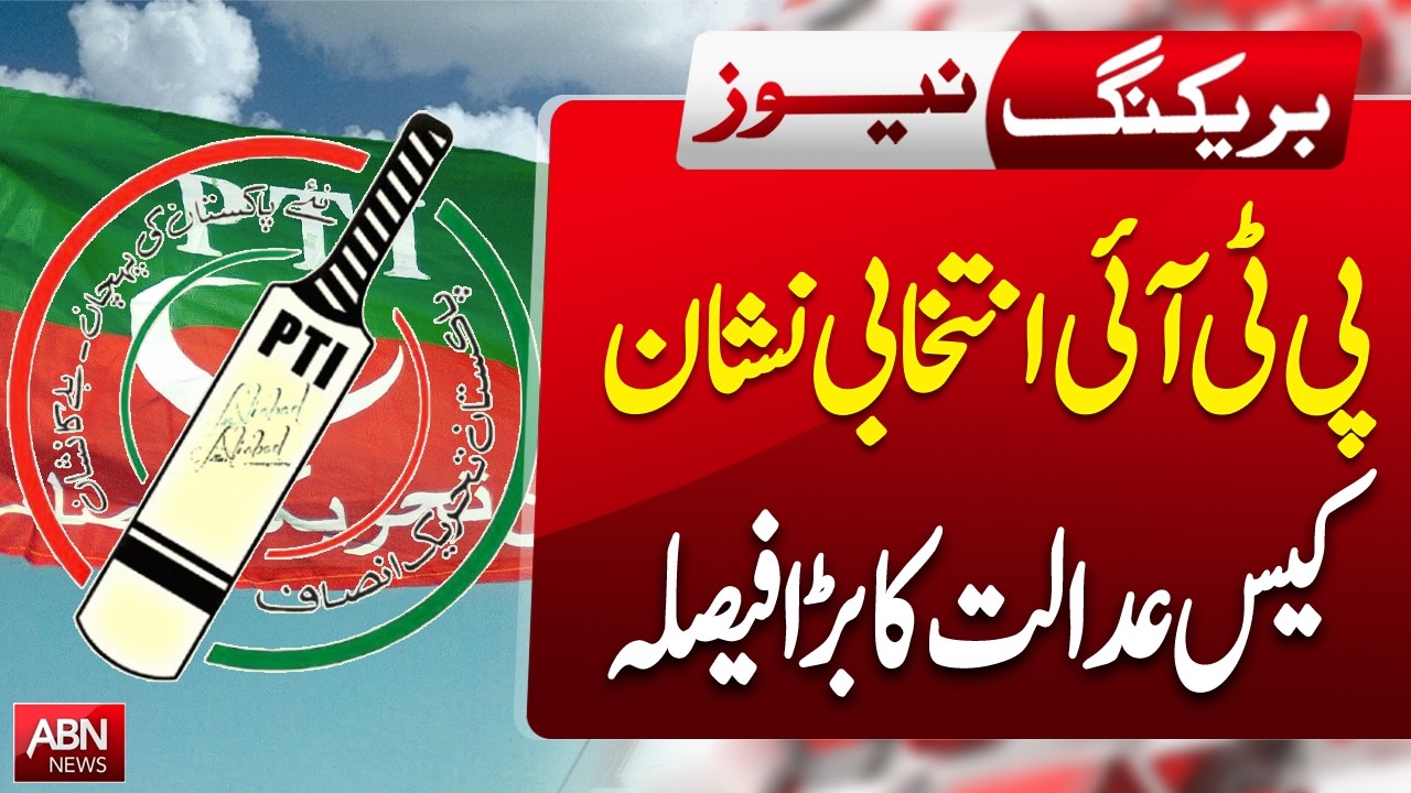 Major Court Decision in PTI Election Symbol Case | BREAKING NEWS | ABNNEWS |