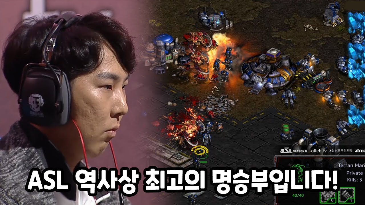 ASL 명경기)2:2 우승자를 가릴 마지막 세트, 모든 스타팬들이 인정한 ASL 최고의 결승전 명승부(4부 완)