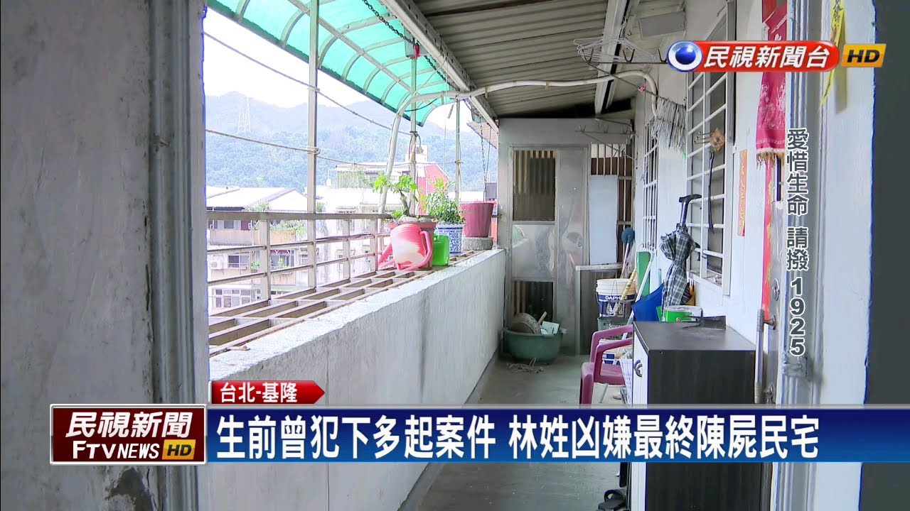 分屍案凶嫌畏罪輕生 全案留下諸多謎團－民視新聞