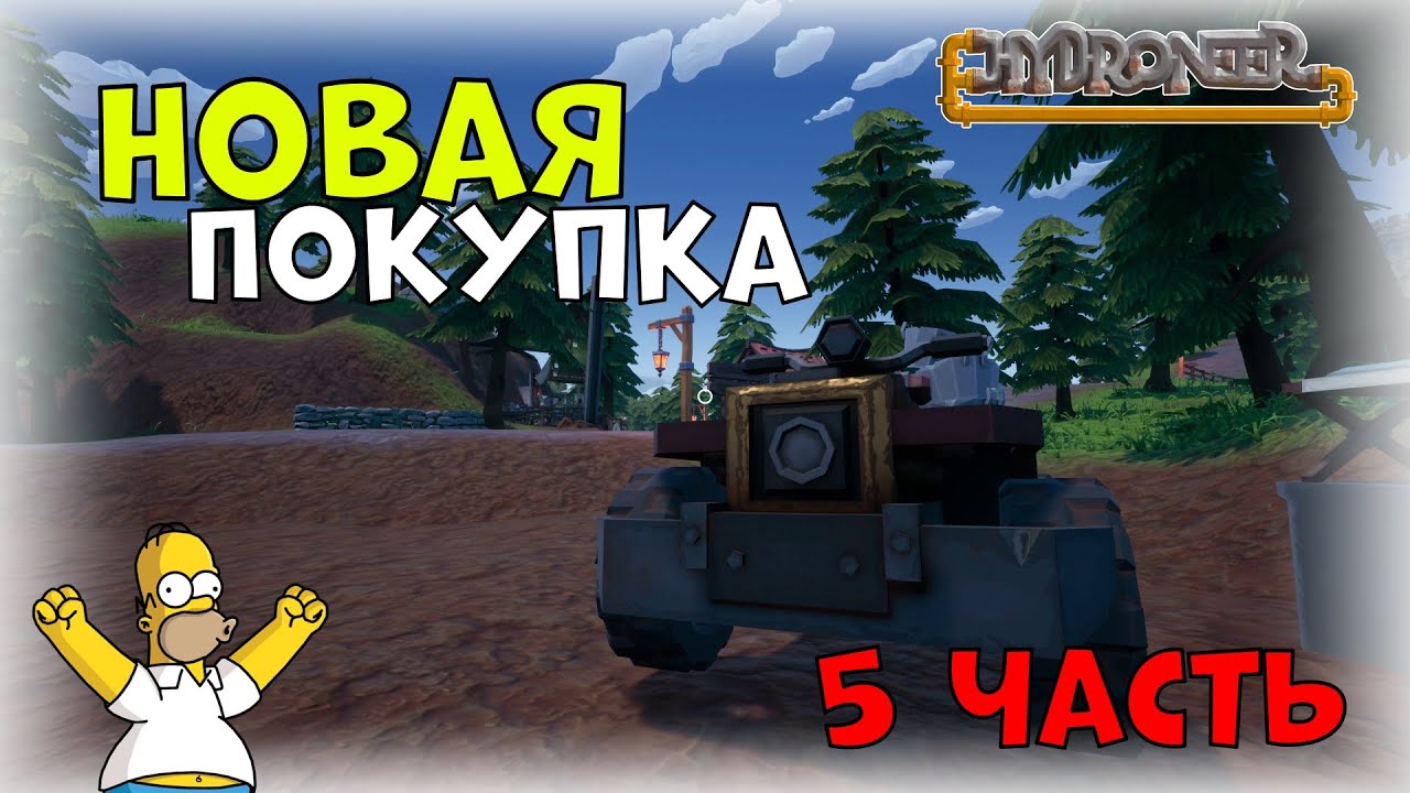 Доделали буровую установку в (Hydroneer)