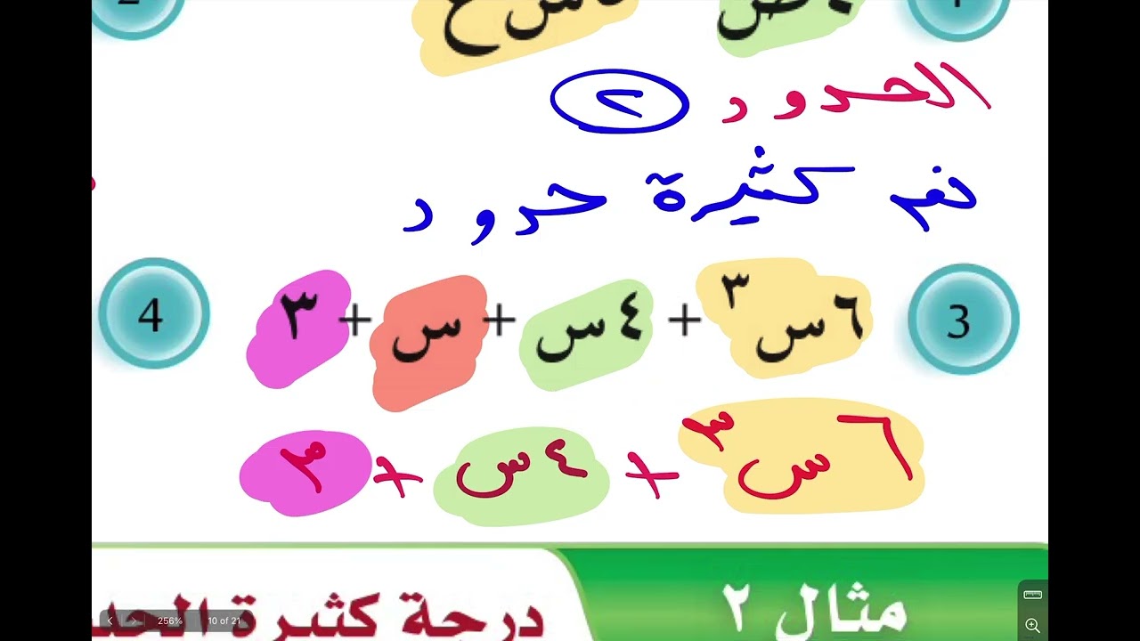 4- كثيرات الحدود - ثالث متوسط