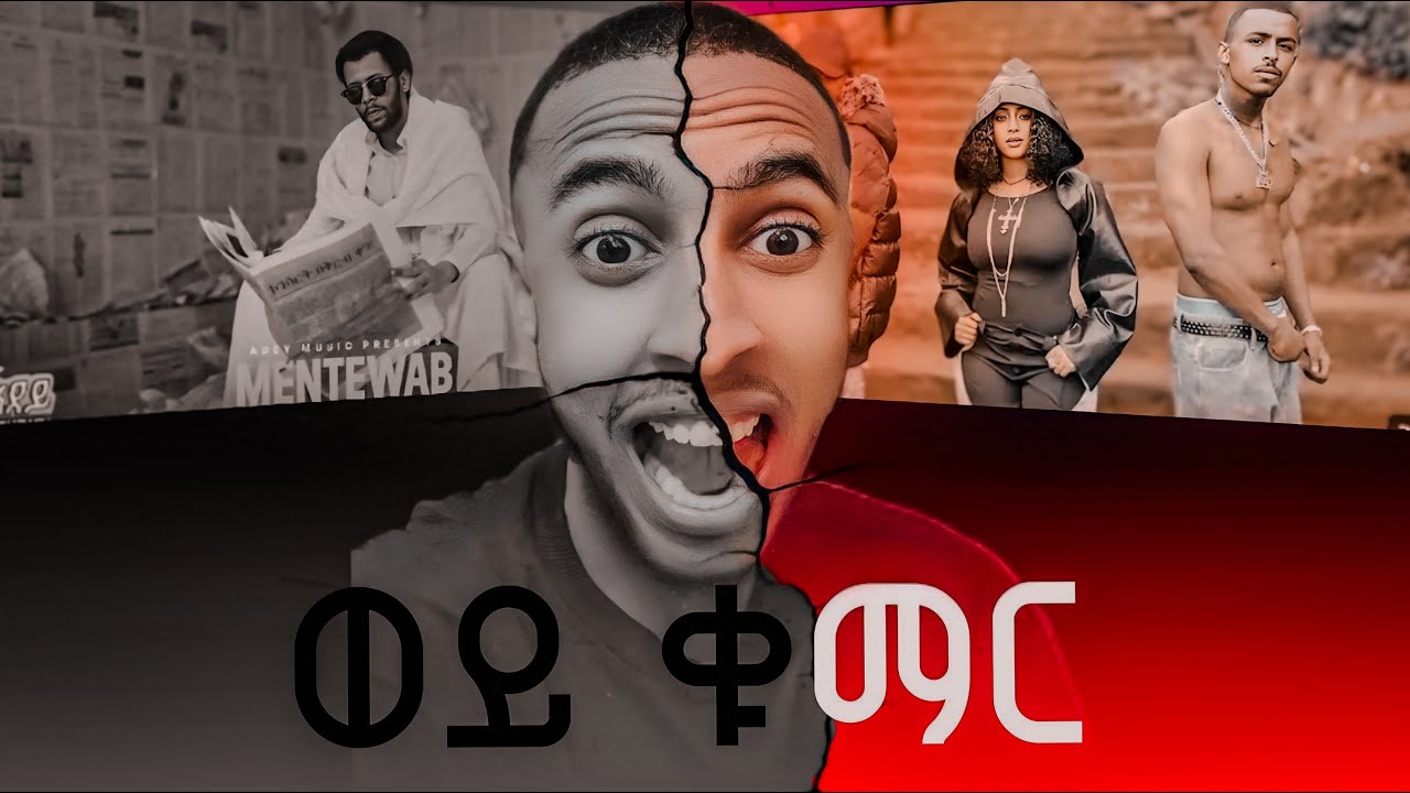 Joye Janta & Abita1992 - Wey Jute (feat. Veronica Adane & Bereket Apex)